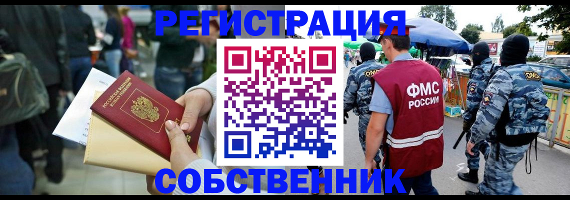 временная регистрация в Гусеве