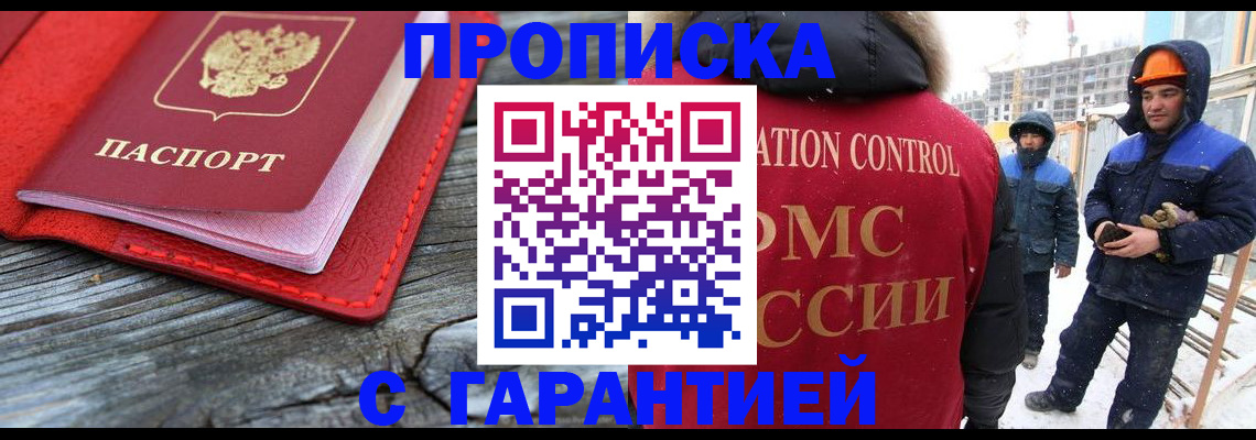 временная регистрация для школы в Гусеве